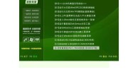 大白菜优盘启动教程——轻松实现系统启动（教你如何使用大白菜优盘进行快速系统启动）