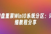 三种方法教你如何进行PE分区（让你轻松掌握PE分区技巧）