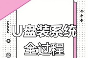 如何使用U盘重新安装Windows7系统（U盘重装Win7系统教程及注意事项）