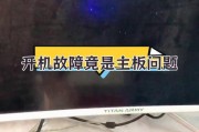 电脑运行显示内存错误的原因及解决方法（探究内存错误的根源，有效解决电脑闪屏问题）