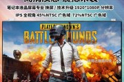 神舟战神G50的性能与特点（一款适合游戏爱好者的高性能笔记本电脑）